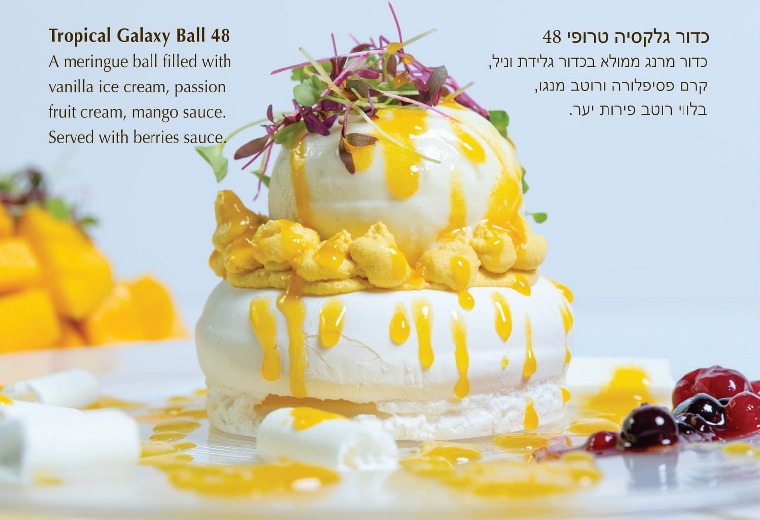 כדור גלקסיה טרופי