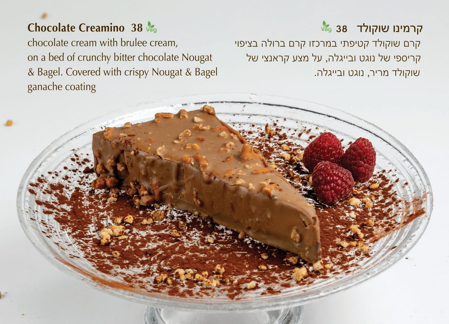 קרמינו שוקולד