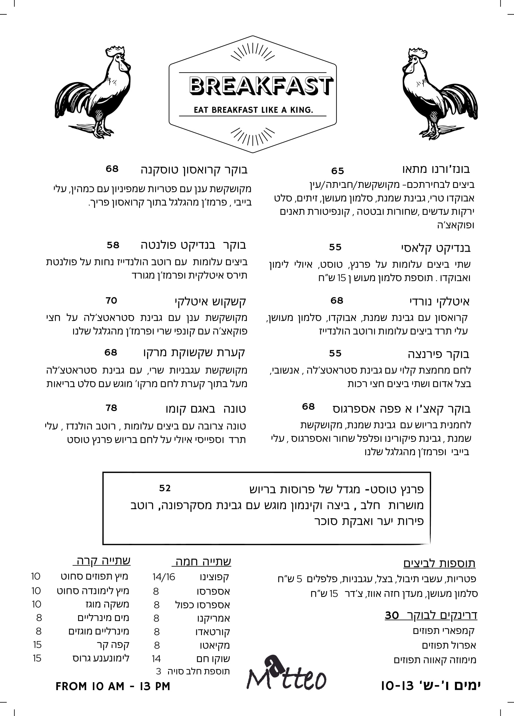 תפריט ארוחות בוקר