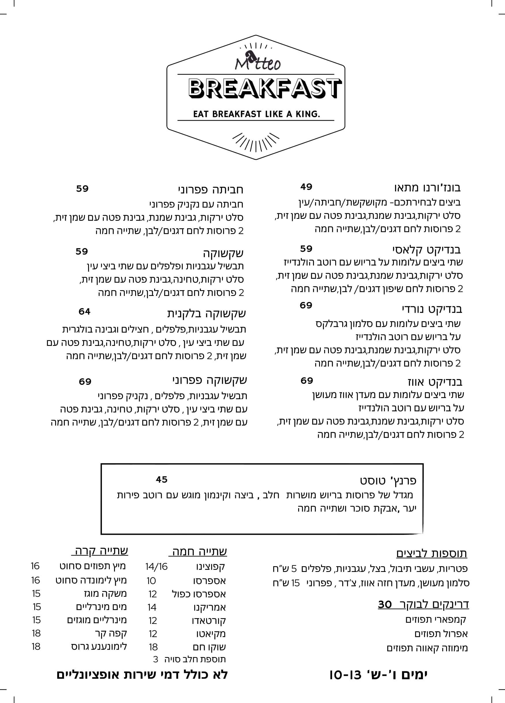 תפריט ארוחות בוקר