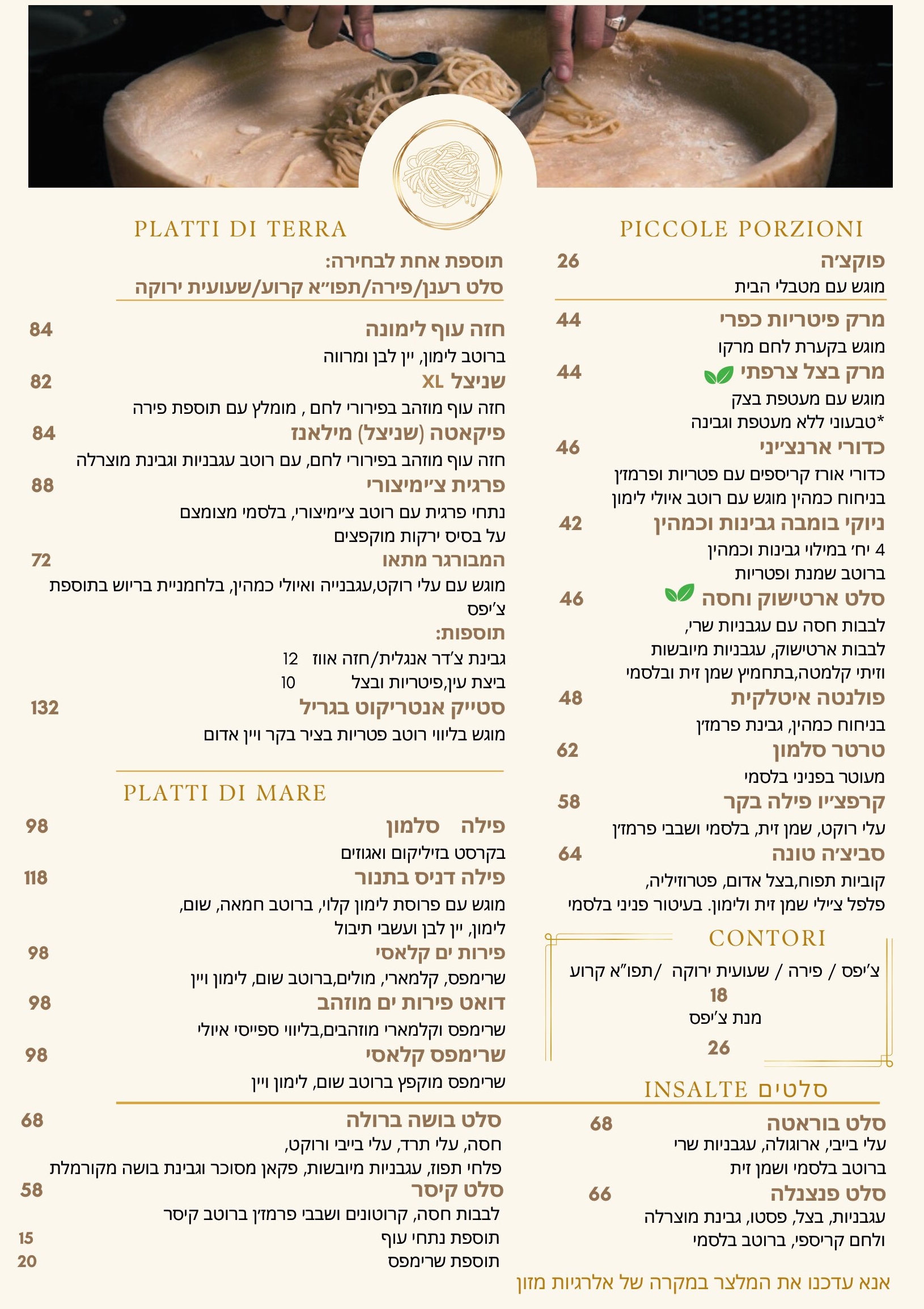 תפריט המסעדה 1